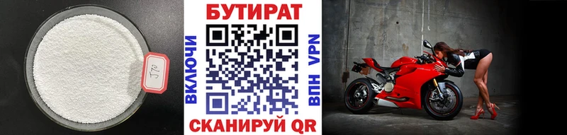 Купить  Барабинск  БУТИРАТ жидкий экстази 